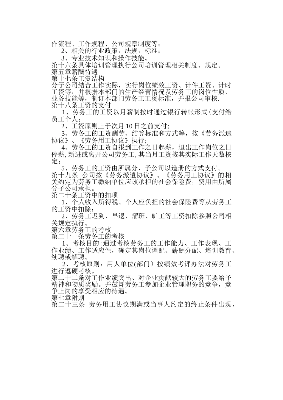 建筑业劳务承包和劳务用工管理制度_第3页