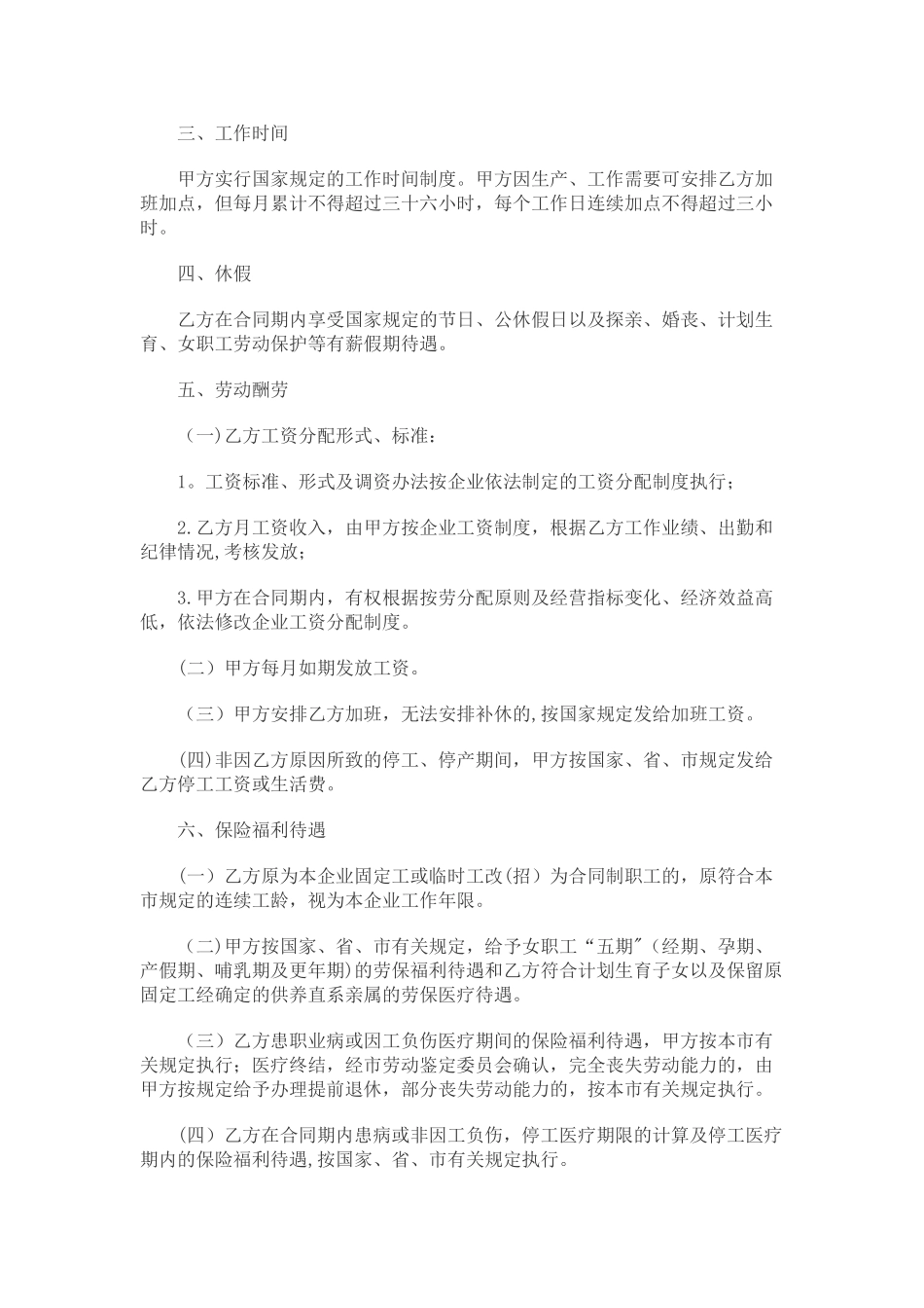 建筑业劳务用工合同范本_第2页