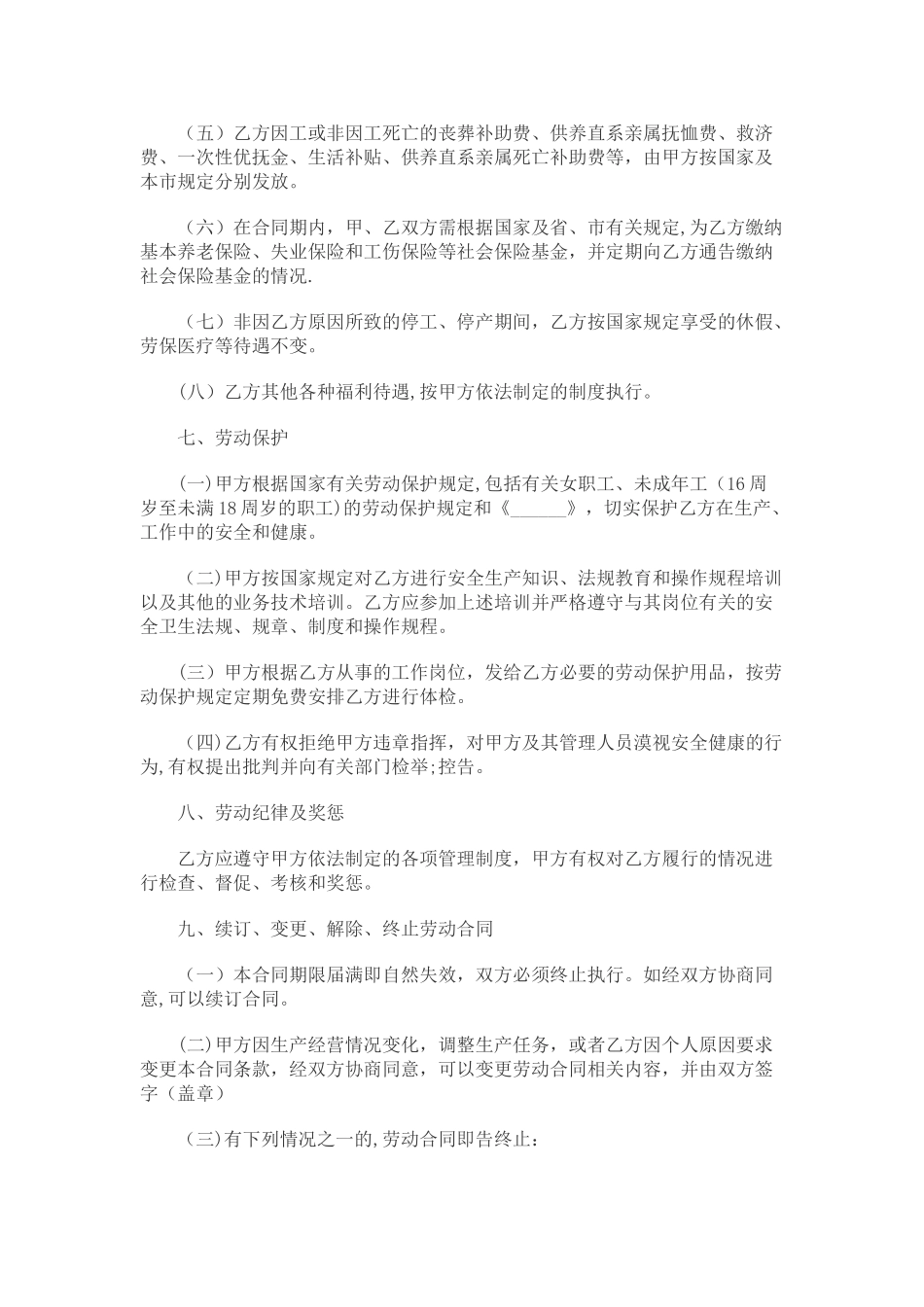 建筑业劳务用工合同范本_第3页