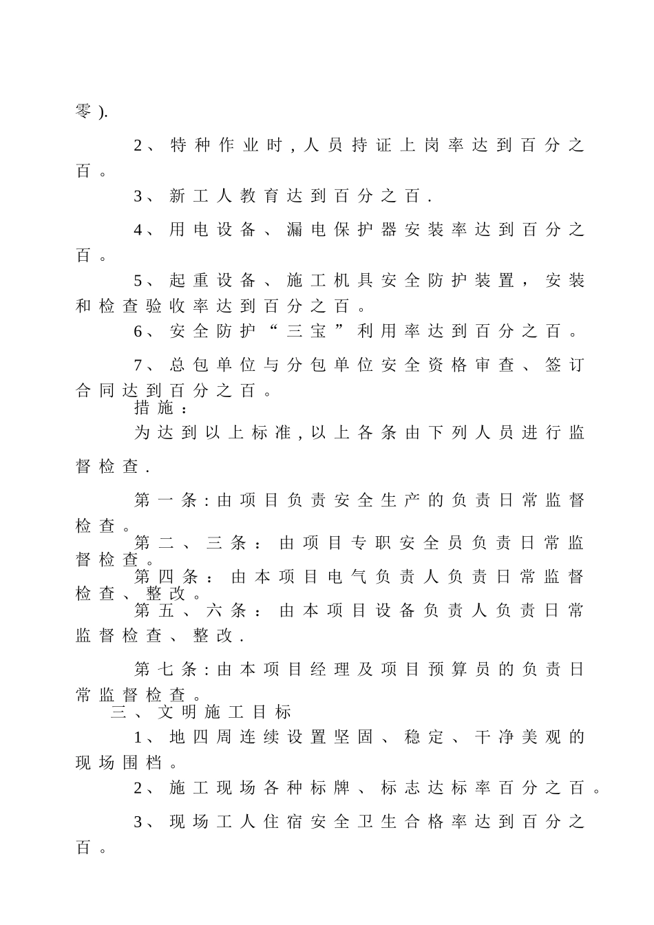 建筑业安全生产管理目标_第2页