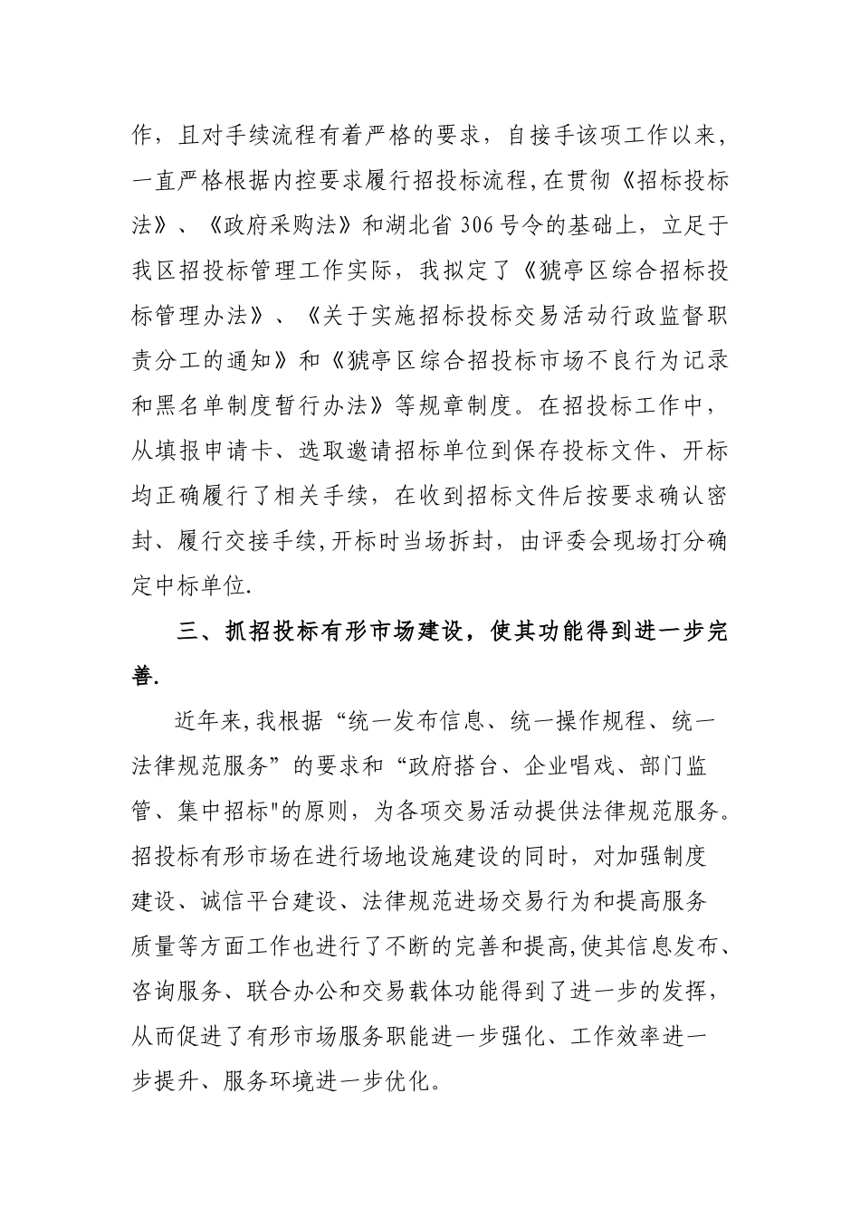 建筑业招投标管理工作先进个人申报材料_第2页