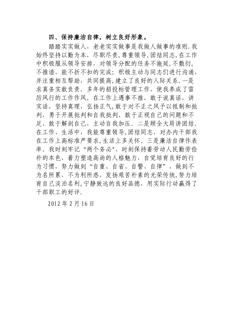 建筑业招投标管理工作先进个人申报材料_第3页