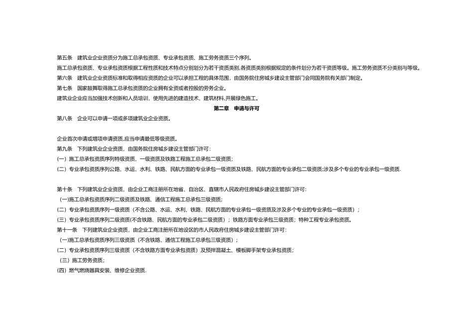 建筑业企业资质管理规定)_第2页