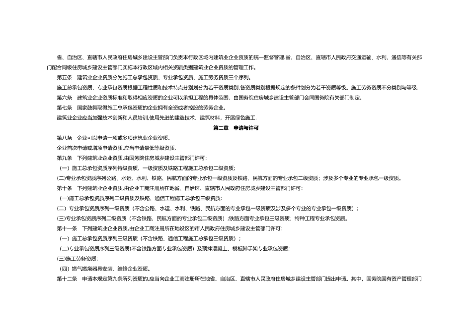 建筑业企业资质管理规定)_第2页