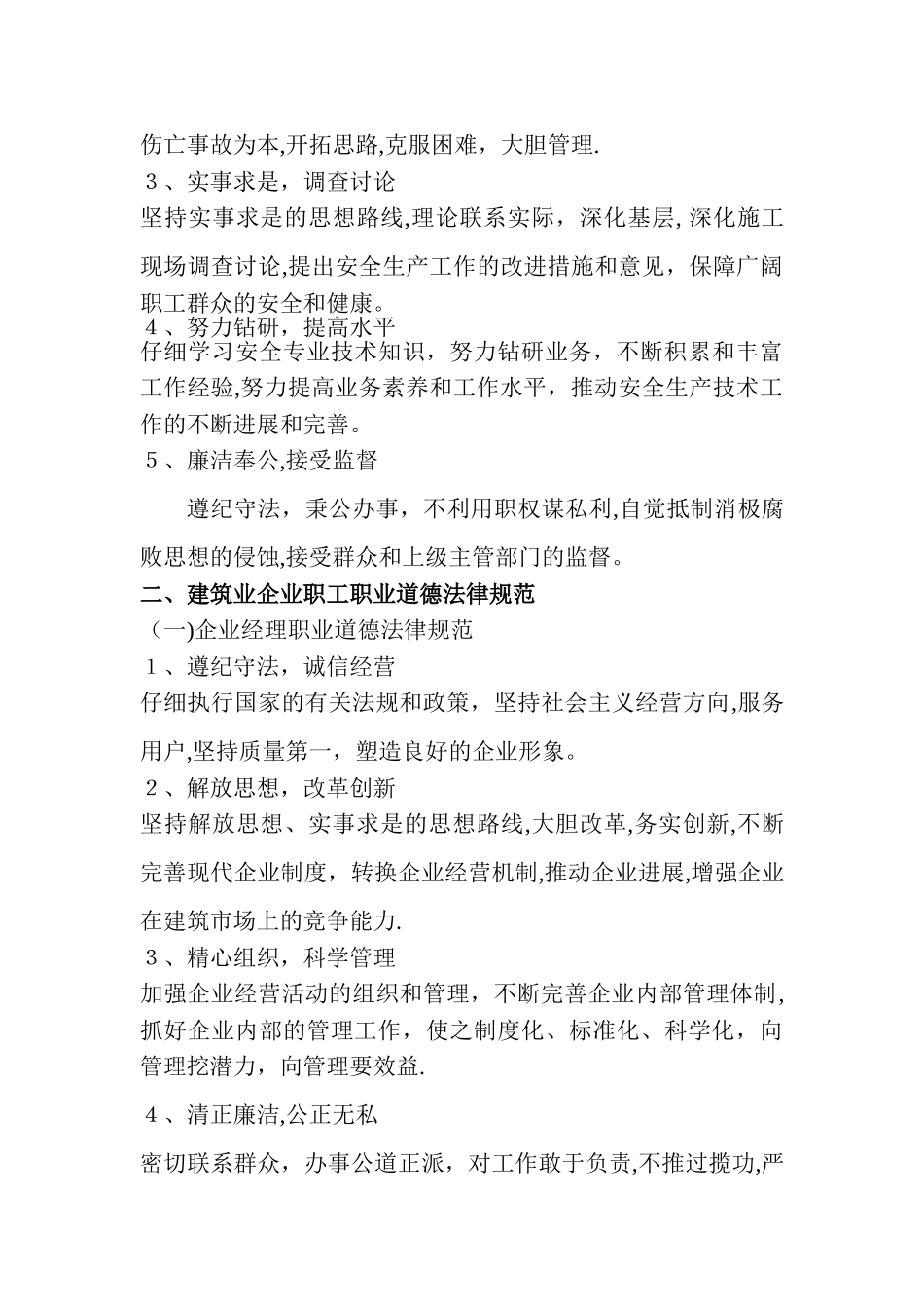 建筑业监督管理人员职业道德规范_第3页