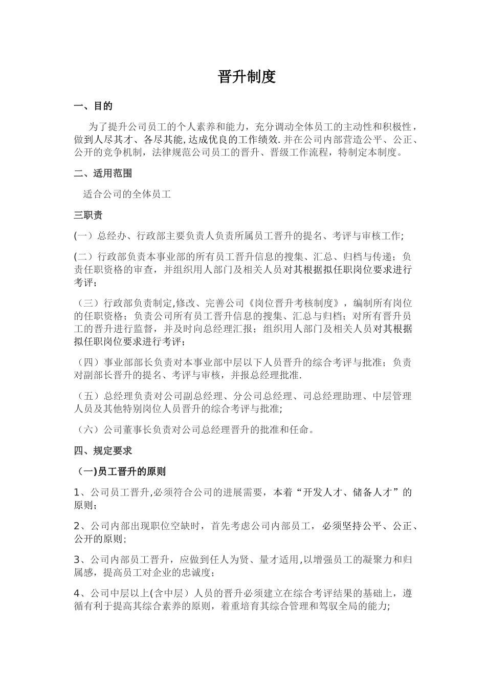 建筑业晋升制度_第1页