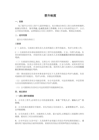 建筑业晋升制度