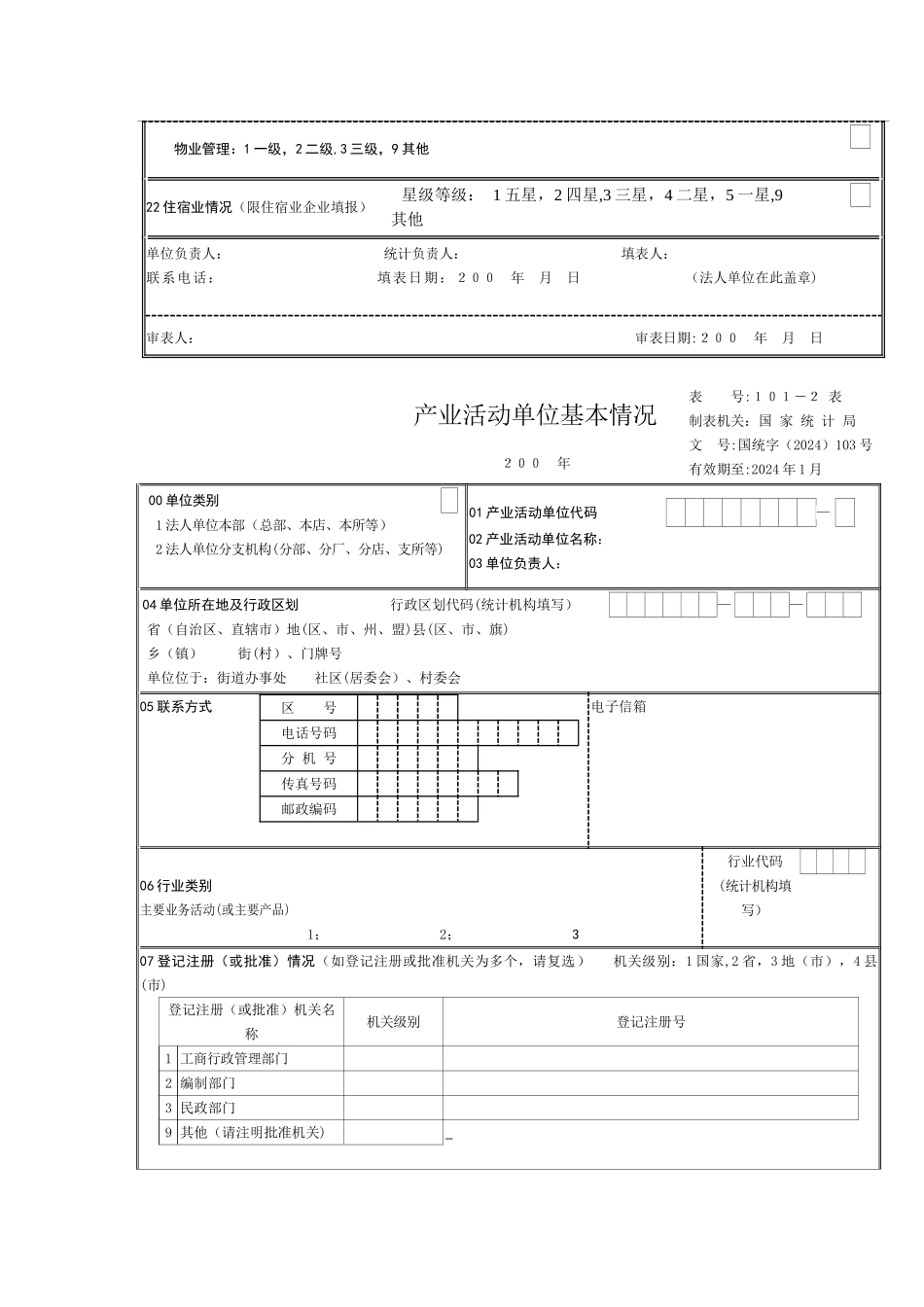 建筑业企业资质统计报表c101-c102-c103_第3页