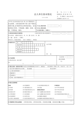 建筑业企业资质统计报表c101-c102-c103