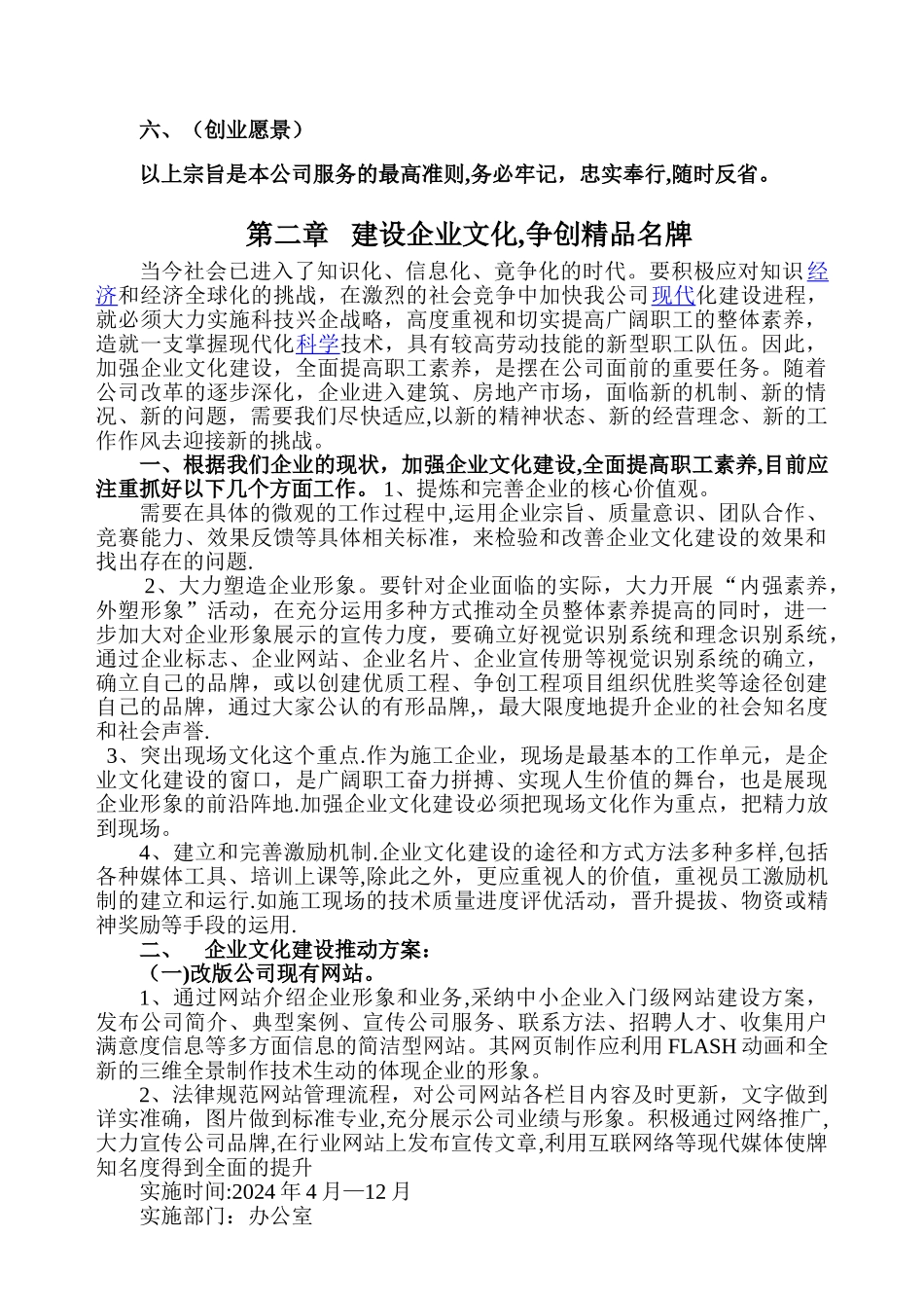 建筑业施工企业文化建设内部方案_第2页