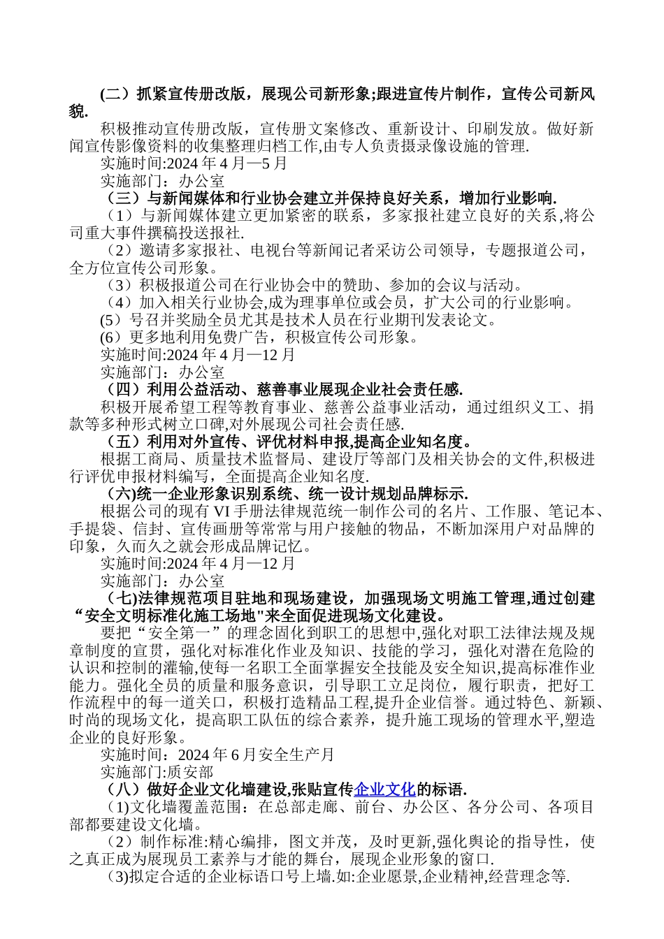 建筑业施工企业文化建设内部方案_第3页