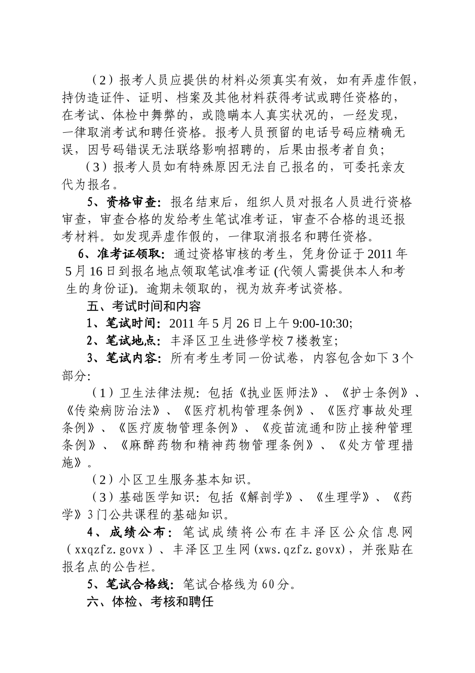 2025年卫生服务中心编外人员考核聘用简章_第3页