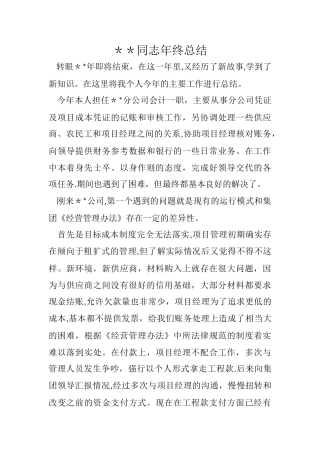 建筑业会计年终总结