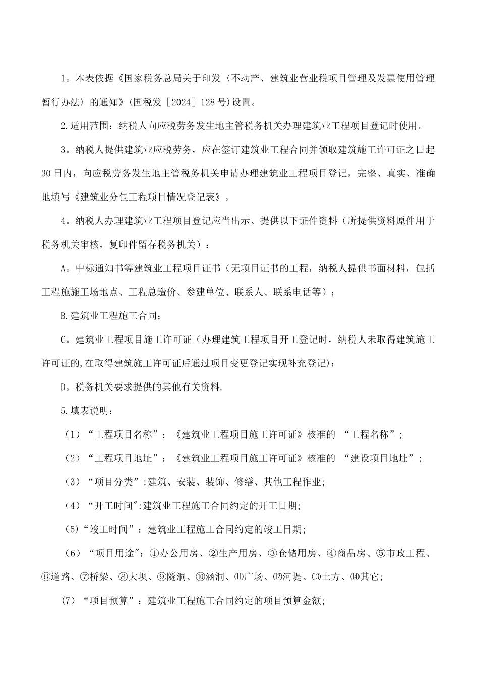 建筑业工程项目情况登记表_第2页