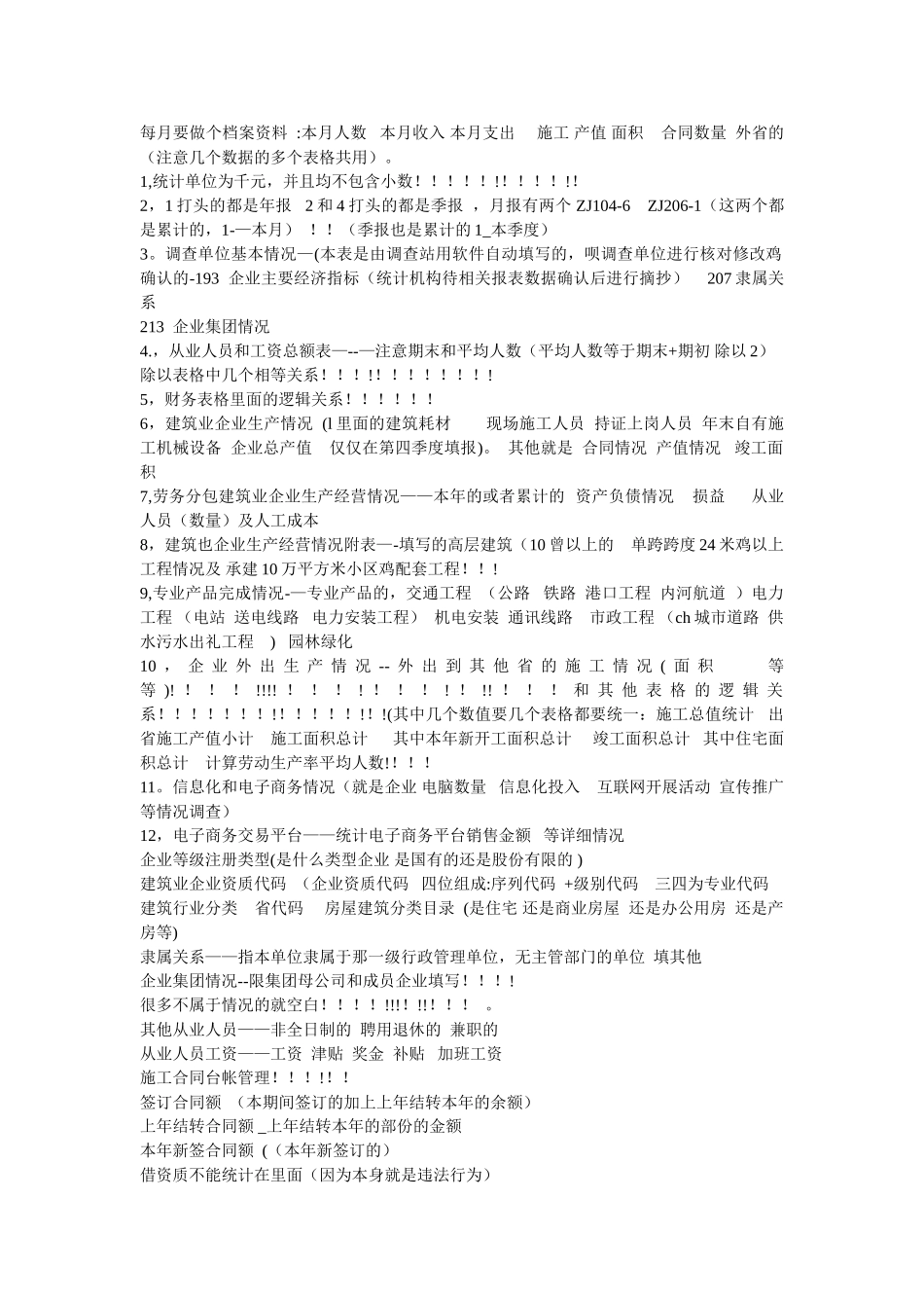 建筑业统计报表填写指南_第1页