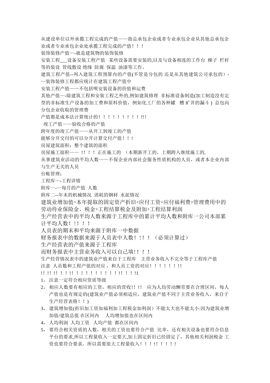 建筑业统计报表填写指南_第2页