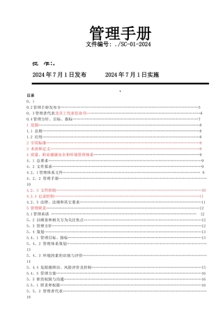 建筑业质量管理体系管理手册