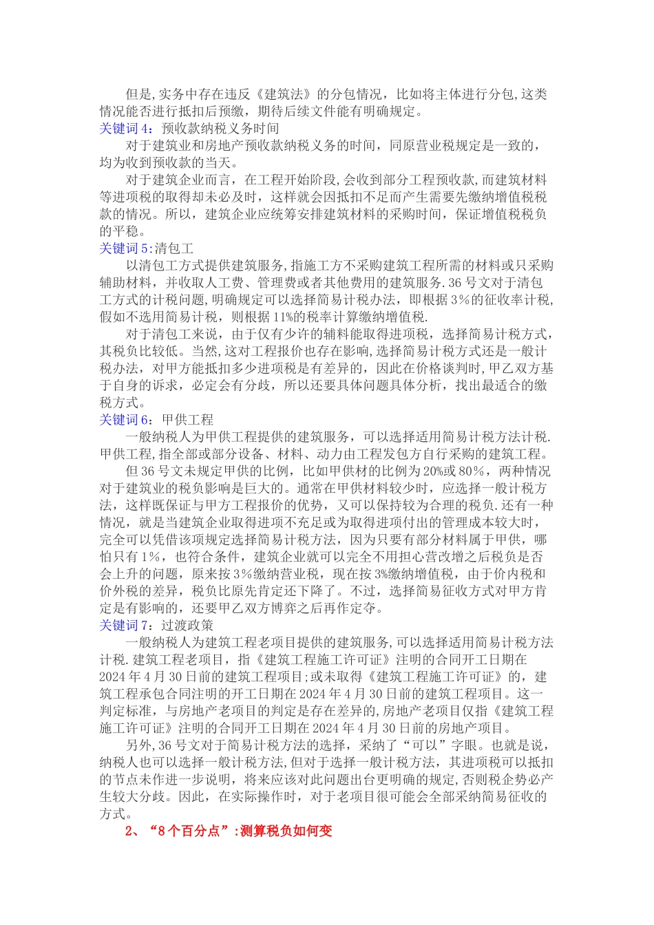 建筑业营改增税率表_第2页