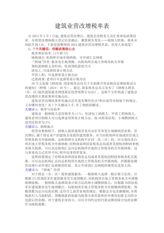 建筑业营改增税率表