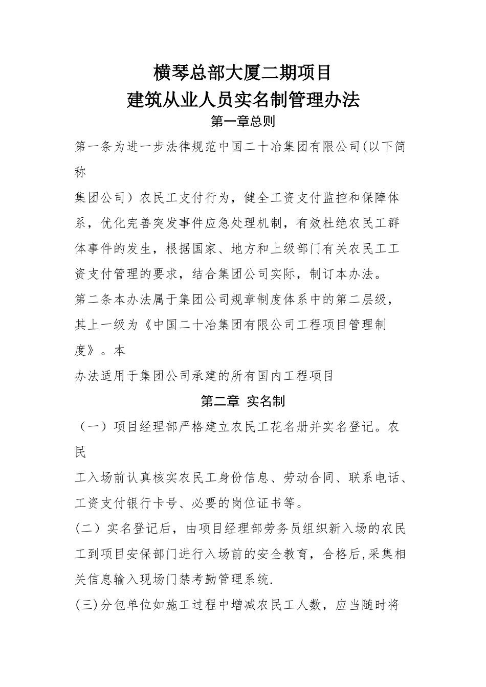 建筑从业人员实名制管理办法_第1页