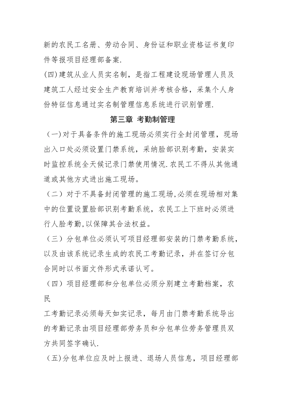建筑从业人员实名制管理办法_第2页