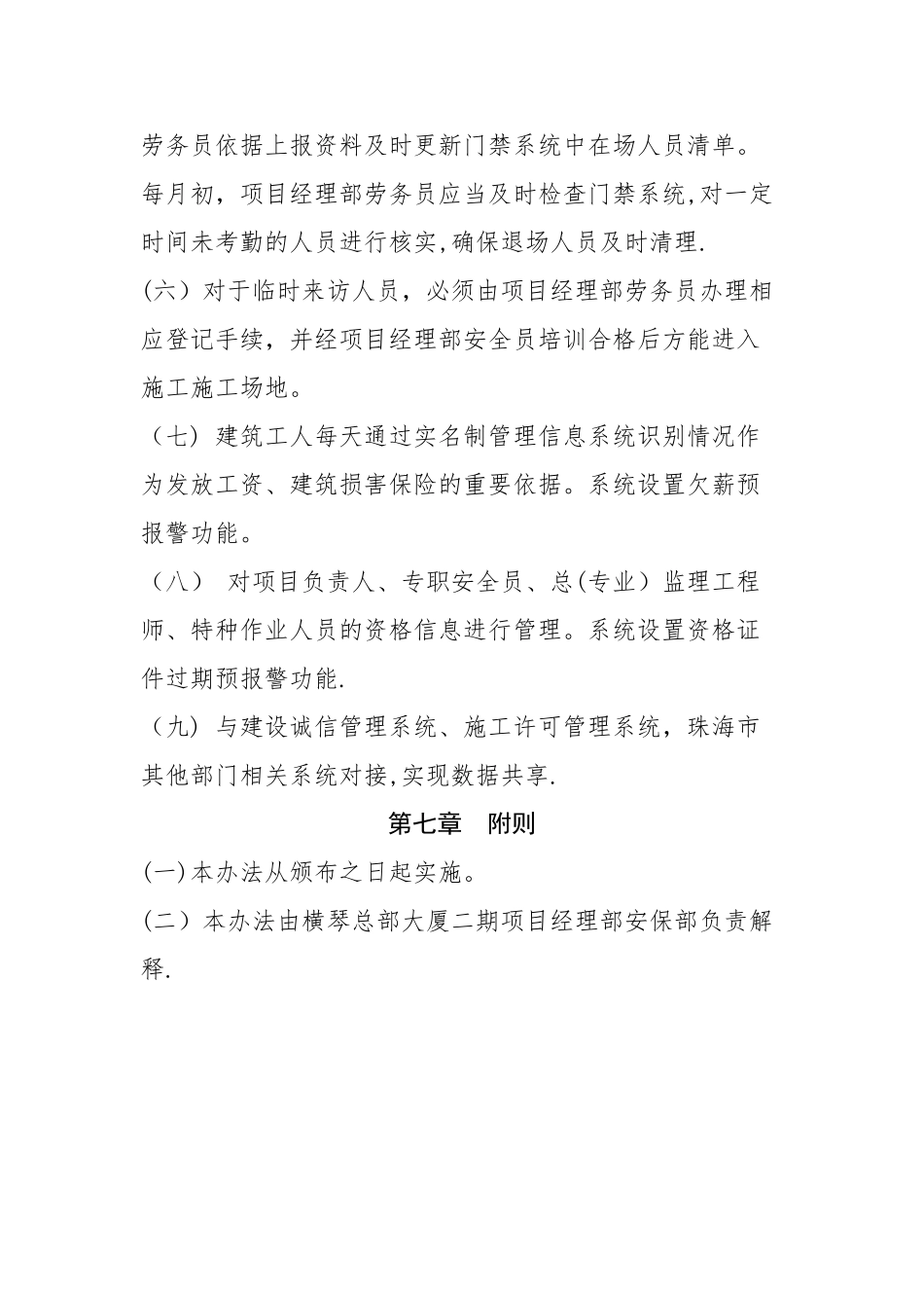 建筑从业人员实名制管理办法_第3页