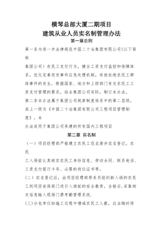 建筑从业人员实名制管理办法