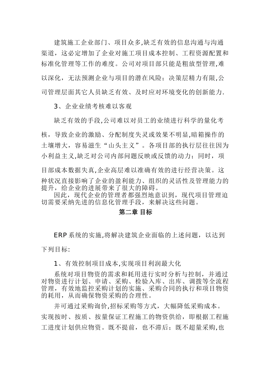 建筑企业ERP解决方案_第2页