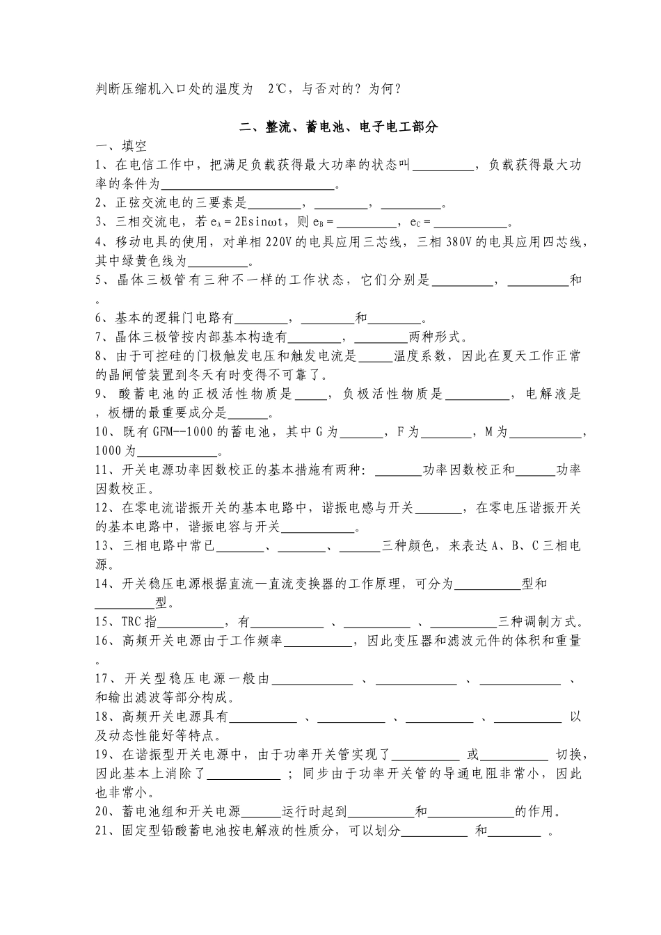 2025年电力机务员技能鉴定试题库_第3页