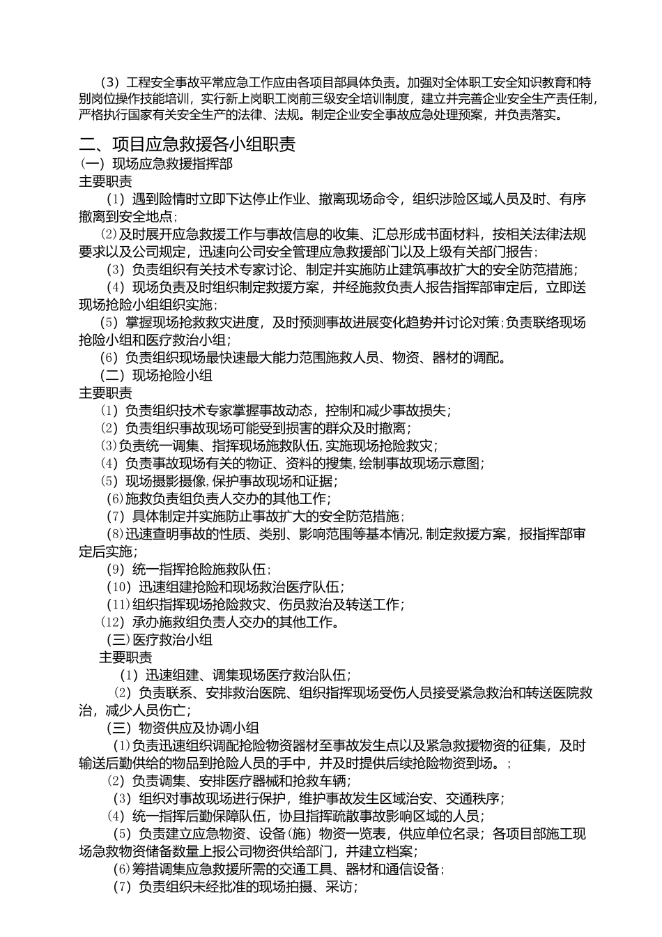 建筑企业五大伤害应急救援方案_第3页