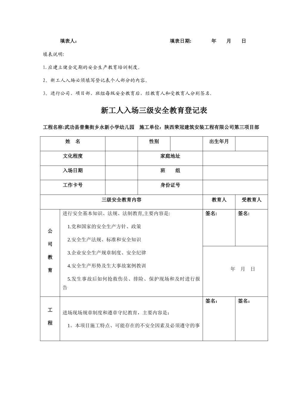 建筑企业三级安全教育记录及表格_第2页