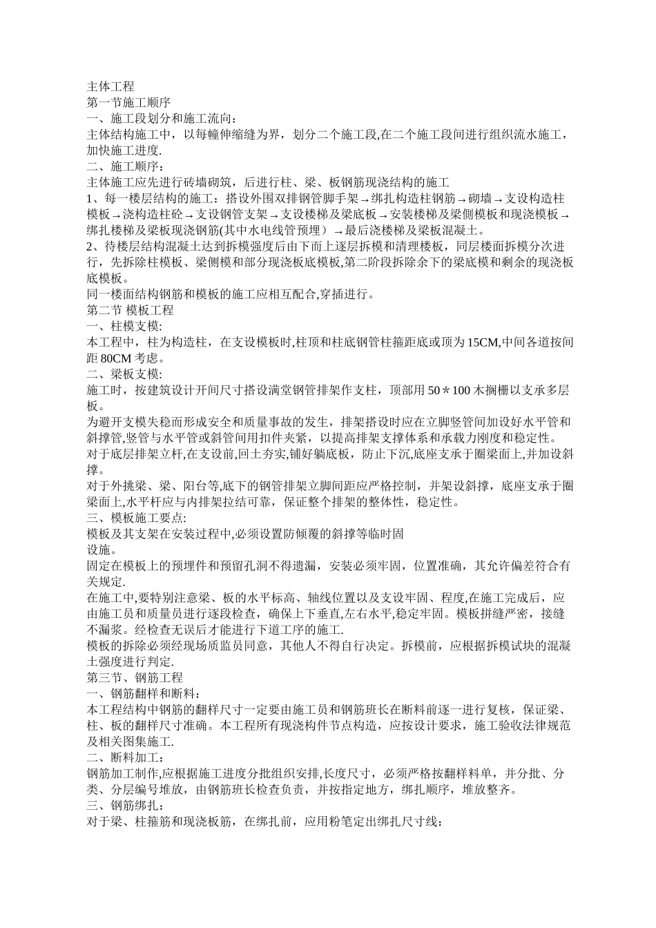 建筑主体工程施工组织设计_第1页