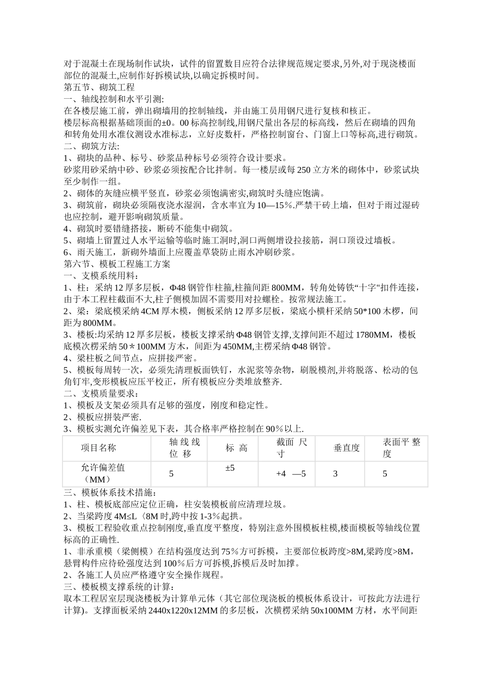 建筑主体工程施工组织设计_第3页