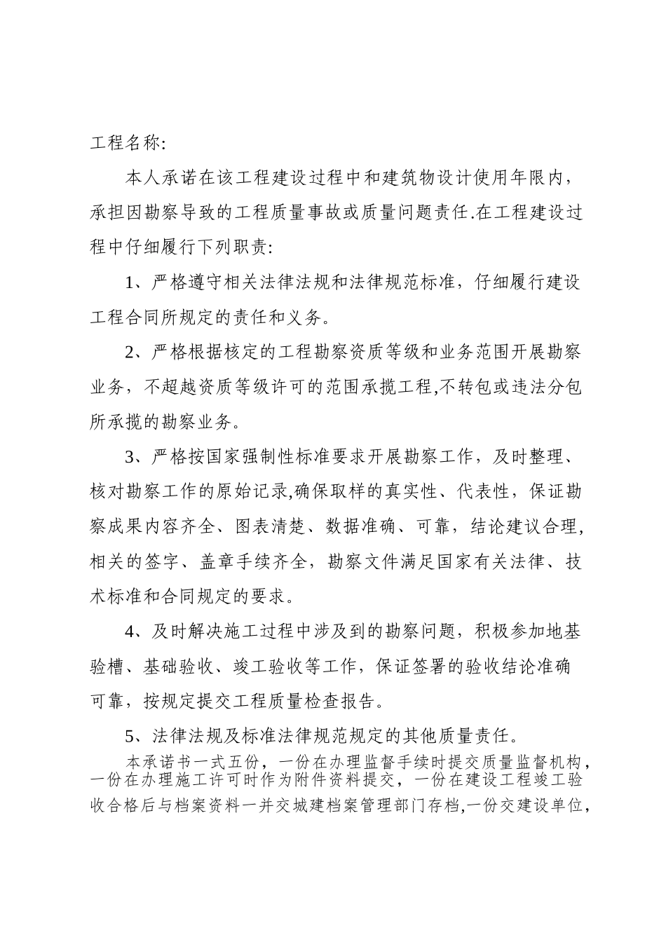 建筑企业五方责任主体工程质量终身责任承诺书_第3页
