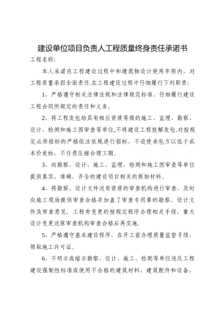 建筑企业五方责任主体工程质量终身责任承诺书