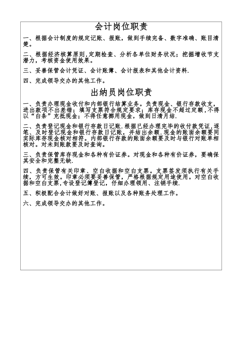 建筑企业会计、出纳岗位职责_第1页