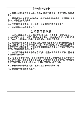 建筑企业会计、出纳岗位职责