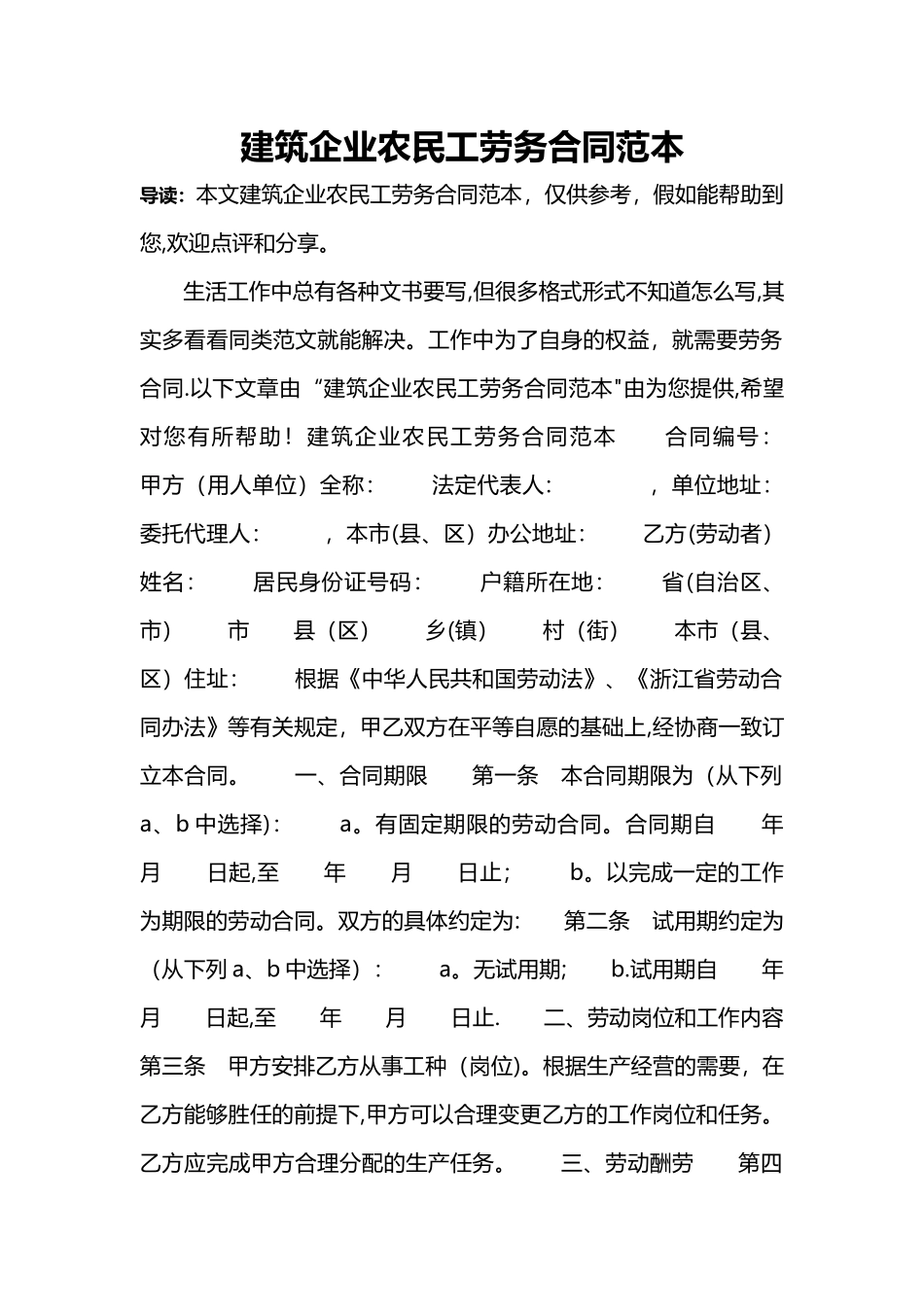 建筑企业农民工劳务合同范本_第1页