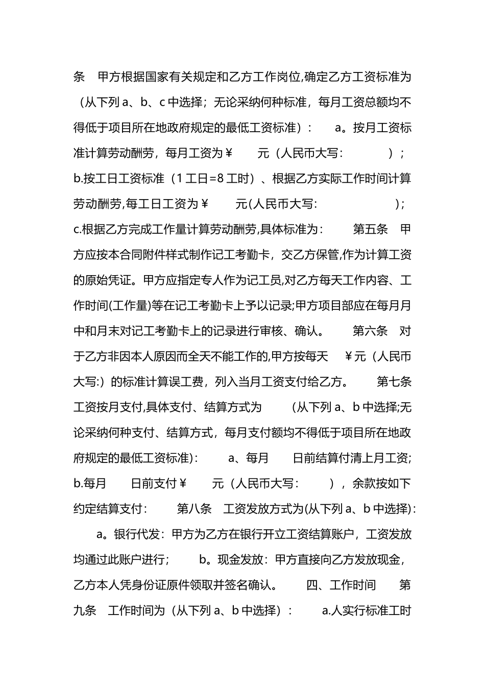 建筑企业农民工劳务合同范本_第2页