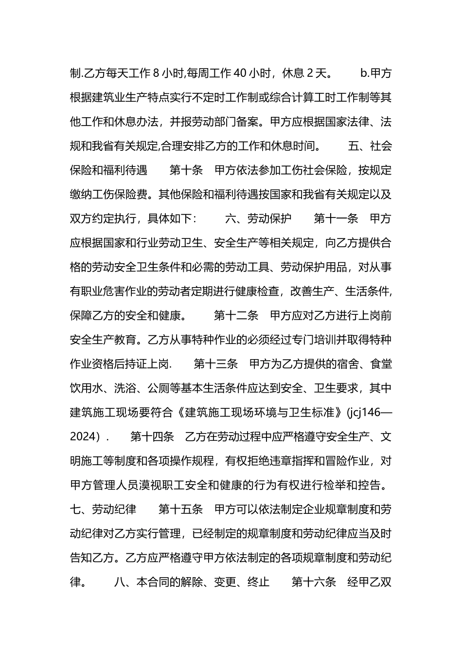 建筑企业农民工劳务合同范本_第3页