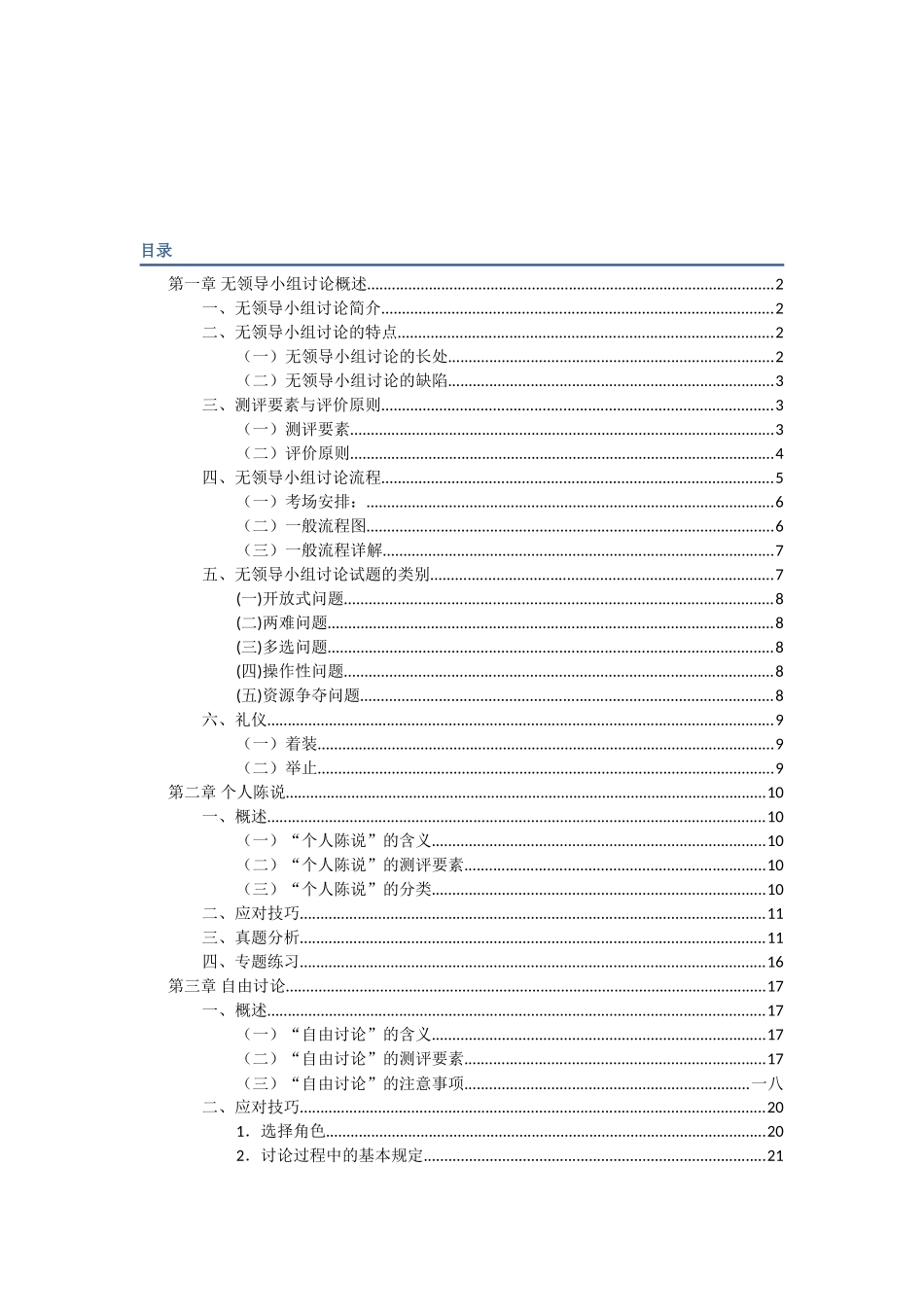 2025年银行无领导小组面试技巧大全_第1页
