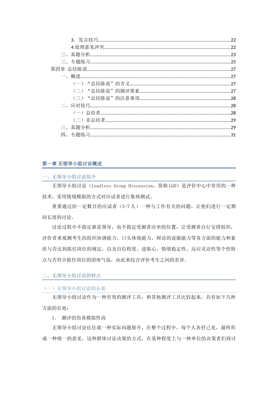 2025年银行无领导小组面试技巧大全_第2页