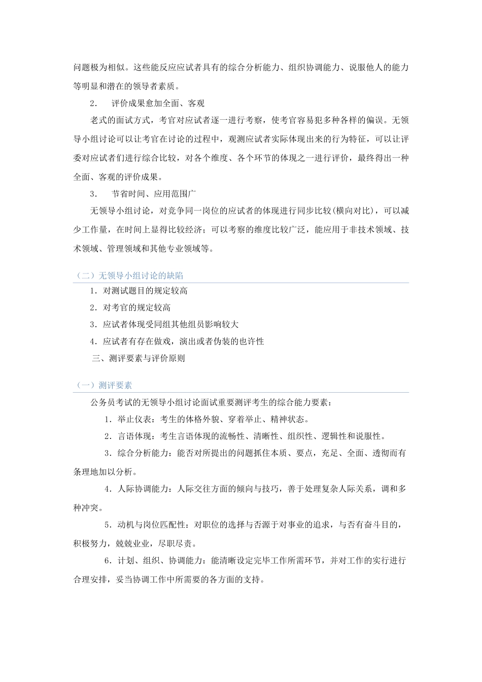 2025年银行无领导小组面试技巧大全_第3页