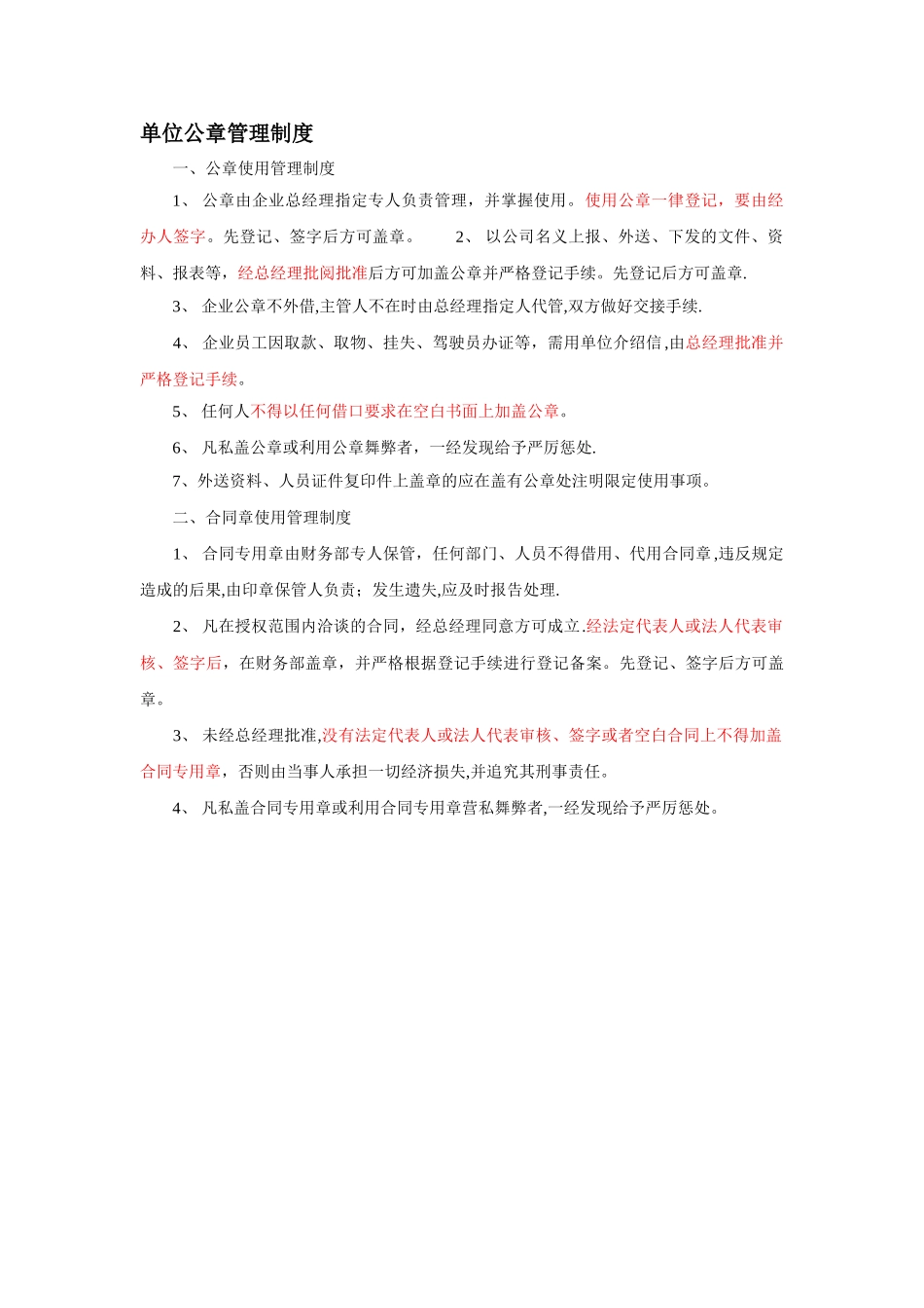 建筑企业公章管理制度_第1页