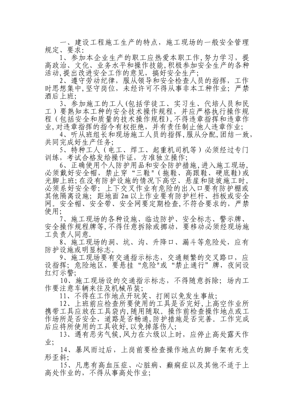 建筑企业一级安全教育内容_第2页