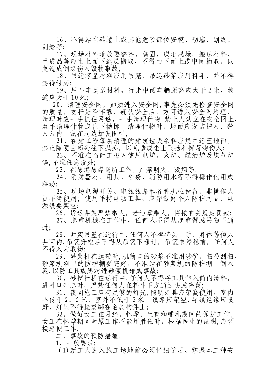 建筑企业一级安全教育内容_第3页