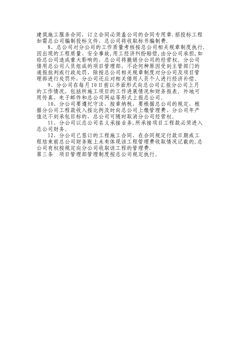 建筑企业分公司管理制度30304_第2页