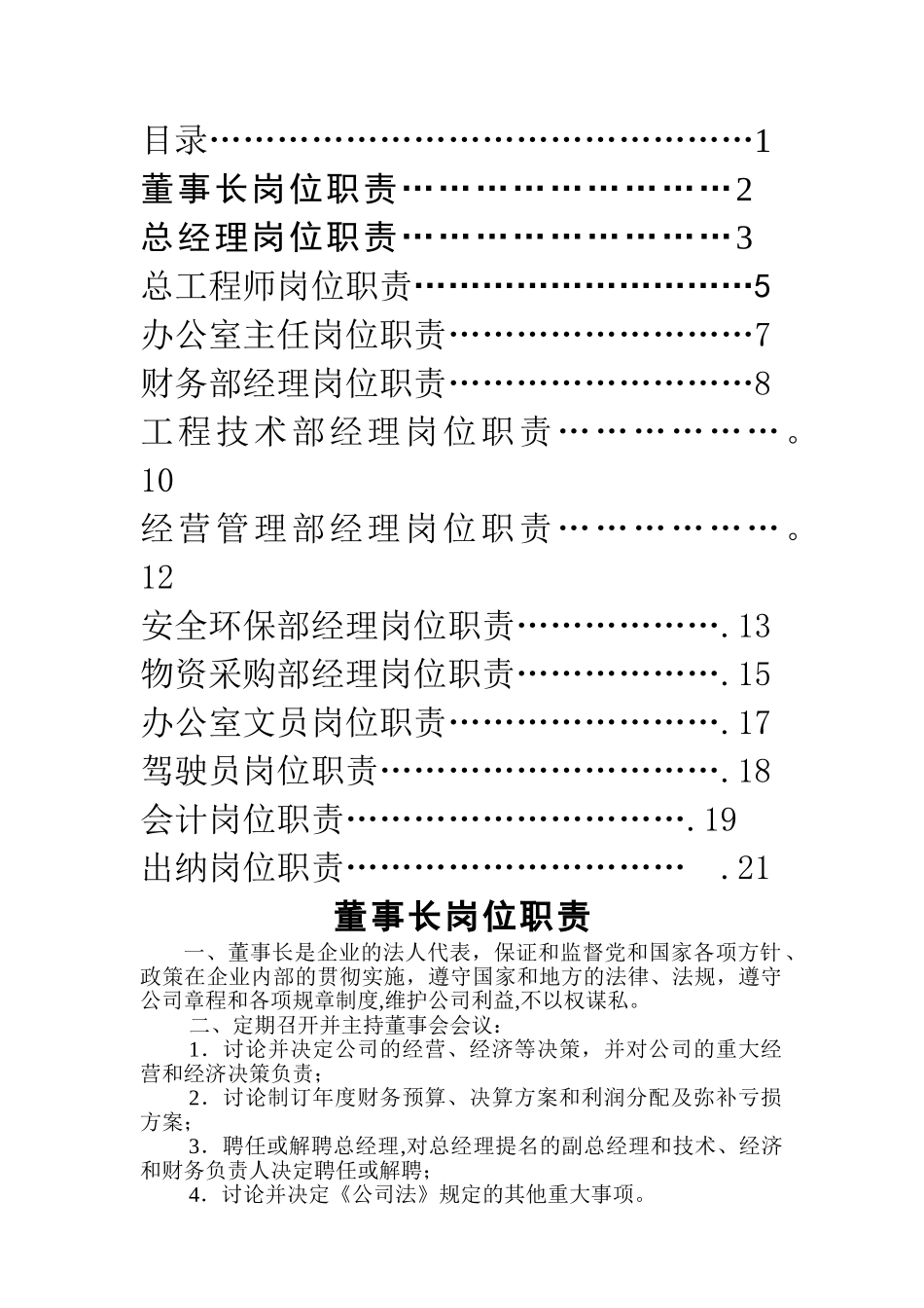 建筑企业各部门人员岗位职责30504_第1页