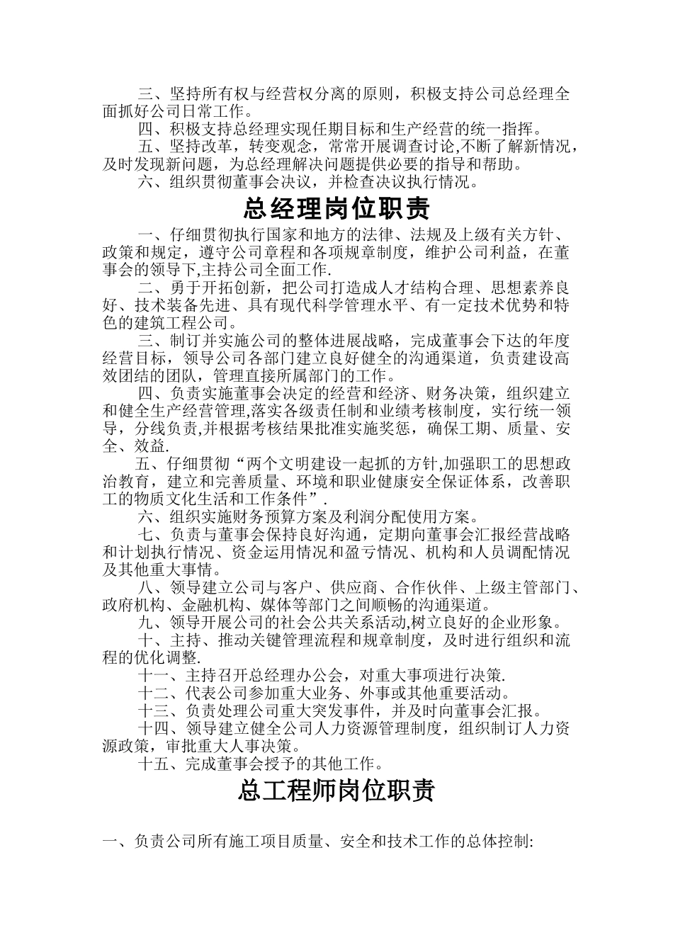 建筑企业各部门人员岗位职责30504_第2页