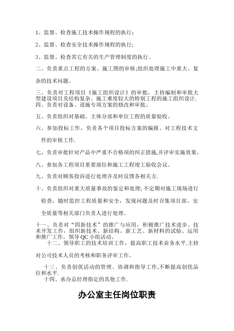 建筑企业各部门人员岗位职责30504_第3页